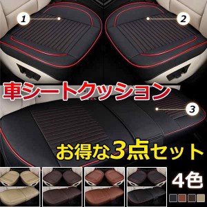 シートクッション 車 シートカバー 全席 後部座席付き 車座布団 PUレザー シートマット カー用品 お得な3点セット カーマット