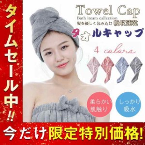 ヘアキャップ ヘアタオル 髪 吸水 速乾 マイクロファイバー タオルキャップ ヘアターバン ヘアドライタオル 大人用 子ども スイミング