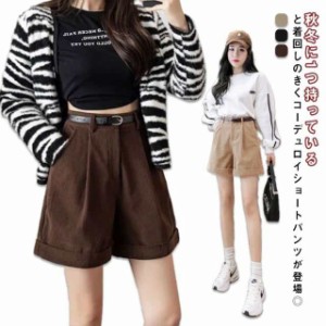 フレア 冬服 秋冬 ショートパンツ コーデュロイ レディース 短パン ハーフパンツ ワイドパンツ ゆったり ボトムス ロールアップパンツ