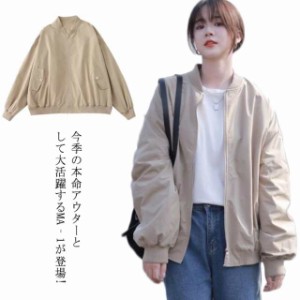 ブルゾン MA-1 ジャケット ノーカラージャケット レディース スカジャン フライトジャケット ライトアウター 秋服 秋物 薄手