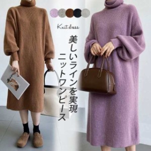 ロング丈 ニットワンピース レディースファッション 40代 ミセス 大人 秋服 秋冬 膝下 マタニティ 長袖 体型カバー ゆったり あったか