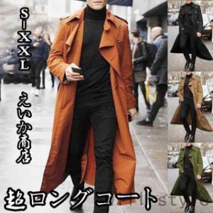 超ロングコート メンズ トレンチコート チェスターコート ダブルコート ダスターコート ビジネスコート アウター 紳士服 男性用 大きいサ