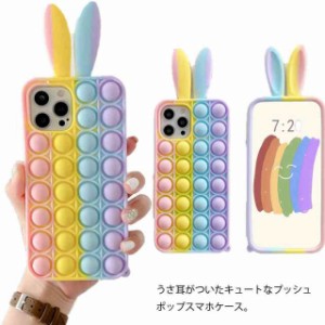 うさ耳 兎 耳 可愛い スマホケース iPhone13 ケース プッシュポップ スマホケース iPhone13pro 13promax ケース iPhone12 11 iPhone8 8pl