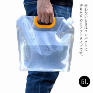 大容量 災害用給水袋 災害用 水タンク 飲料水袋 5L×3枚 携帯水袋 防災グッズ 給水タンク 非常用 ウォーターバッグ 給水バッグ ウォータ