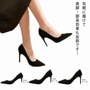 スエード パンプス 結婚式 卒業式 走れる 黒 ハイヒール シンプル 通勤 女性 レディース ピンヒール 5cm/7cm/9cmヒール 仕事 ビジネス