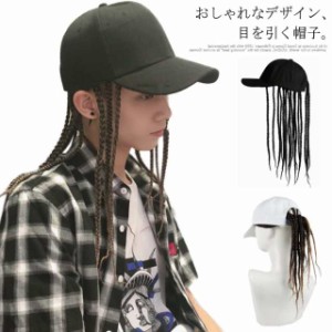 帽子 レディース ドレッドヘア付き ハット かっこいい ウィッグ エクステ ポニーテール キャップ メンズ ダンス衣装 男女兼用 ユニセッ