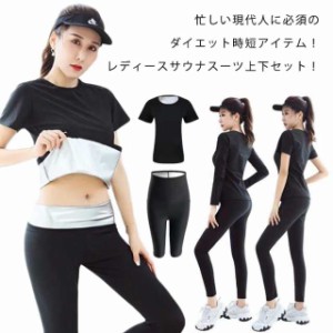 サウナスーツ レディース 2点セット ダイエット ウェア 超発汗 5分/9分/10分サウナパンツ+/長袖サウナトップス 爆汗サウナパンツ 脂