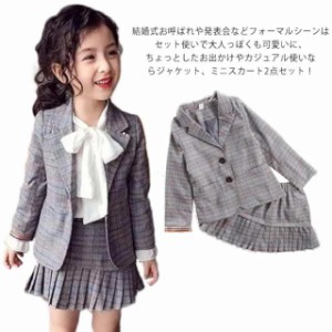 入学式 卒業式 スーツ 女の子 2点セット 120 キッズ セットアップ フォーマル ジャケット スカート 子ども服 子供服 女の子 130 チェッ