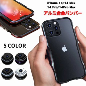 カバー アルミバンパー 金属 iPhone 14 iPhone 14 Plus iPhone 14 Pro iPhone 14Pro Max 金属バンパー メンズ 男性 格好いい iPhone 13