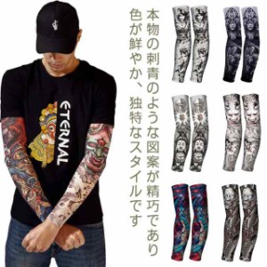 タトゥー アームカバー 接触 アウトドア タトゥースリーブ 刺青 デザイン UVカット 涼しい tattoo 煽り 腕 和柄 虎 龍 薔薇 竜 極