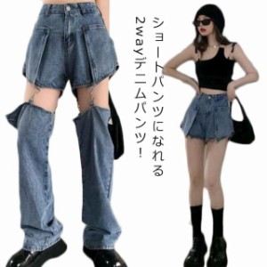 デニムパンツ 2way ショートパンツ ロングパンツ レディース セパレート デニムパンツ ストレートパンツ ジーンズ ハイウエスト 半ズボン