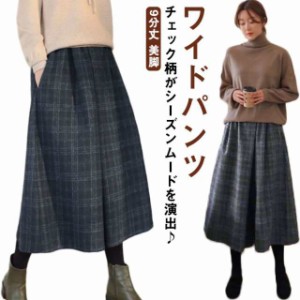 ガウチョパンツ レディース ワイドパンツ ウール混 チェック ガウチョ 大人ワイドパンツ フレア 春 冬 ゆったり 大きいサイズ ハイウ