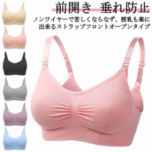 授乳ブラ 大きいサイズ マタニティブラ ノンワイヤー 前開き ワイヤレスブラマタニティー 授乳服 ノンワイヤーブラ 出産準備 授乳用ブラ