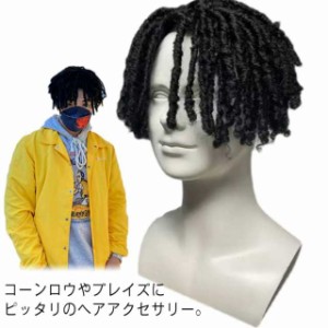 ドレッド ウィッグ かつら メンズ フルウィッグ 自然 編み込み うぃっぐ ショート 全頭かつら wig カツラ ヒップホップ ダンス 発表会 パ