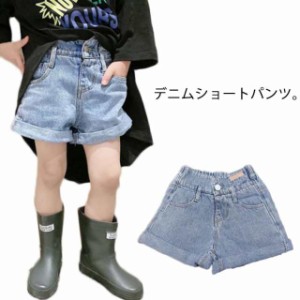 150cm ボトムス ショートパンツ パンツ キッズ デニムショートパンツ デニム 通学 ズボン 子供服 110cm 可愛い おしゃれ 100cm ガールズ