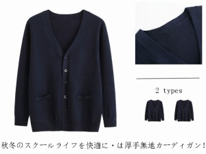 制服 カーディガン セーター スクールカーディガン スクールセーター JK制服 男女兼用 女子 男子 春秋 高校生 中学生 学生服 通学用 暖か