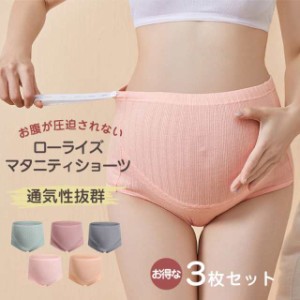 マタニティショーツ マタニティ ショーツ 下着 マタニティパンツ 3枚セット 下着セット 伸びる パンツ 妊婦 妊婦下着 産前 産