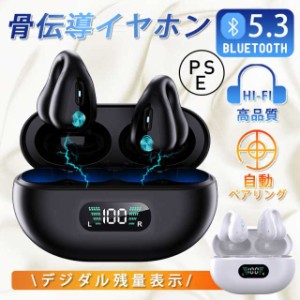 ！骨伝導イヤホン ワイヤレスイヤホン 片耳/両耳 Bluetooth 5.3 ブルートゥースイヤホン 瞬間接続 Hi-Fi高音 通話