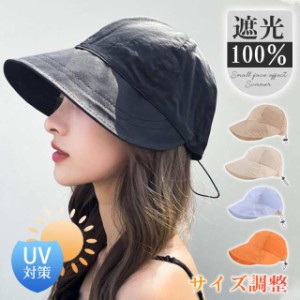 UVカット帽子 レディース 小顔効果 折りたたみ 日よけ 紫外線カット 運動会 アウトドア 自転車帽子 旅 遮光100％ UV対策