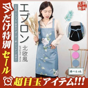 エプロン レディース キッチン 花柄 H型 ポケット付き シンプル 女性 メンズ 業務用 飲食店 前掛け 保育士 カフェ 衛生 清潔 送料無料