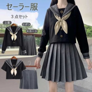 レディース セーラー服 ブラック グレー 黒色 灰色 学生服 長袖 上着＋金魚結び+スカート 上下セット 女子制服 JK制服 コスプレ 高