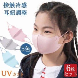 [子供用6枚セット] マスク 子供 洗える 春マスク キッズ マスク UVカット 子ども 布マスク 用 耳紐調整できる 耳が 敬老の日