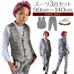 男の子 子供スーツ 3点セット ベスト/パンツ/ベルト スーツセット グレー チェック柄 格子 カジュアル 90cm -140cm ロックダンス ポップ