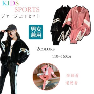 キッズ ジャージ セットアップ 男の子 女の子 上下 セット 男女兼用 ジップアップ スポーツウェア 長袖 春秋キッズ スウェット ロング