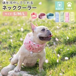  犬用 ネッククーラー ひんやり クール 熱中症対策 保冷剤 冷却 散歩 お出かけ アウトドア 屋外 首冷やす 首クール スヌ