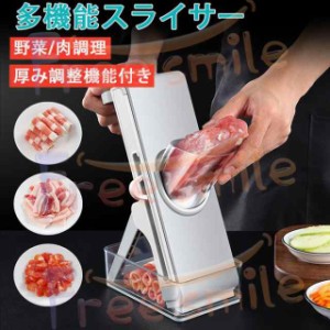 スライサー 4パターン 野菜調理器 多機能 肉 野菜切り器 キッチン せん切り器 千切り 細切り 薄切り ジャガイモ 人参 玉ねぎ 台所 便利