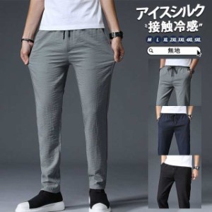 ジョガーパンツ メンズ アイスシルク 接触 ボトムス テーパードパンツ チノパン ロングパンツ カジュアル 父の日 ズボン パンツ 