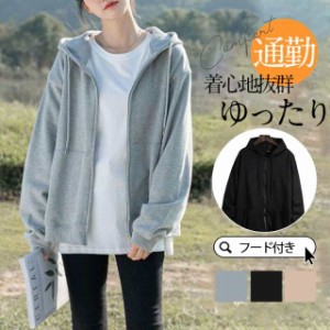 パーカー トレーナー レディース フード付き カーディガン 長袖 春 秋服 薄手 ジッパー ジャケット 着痩せ 羽織 カジュアル