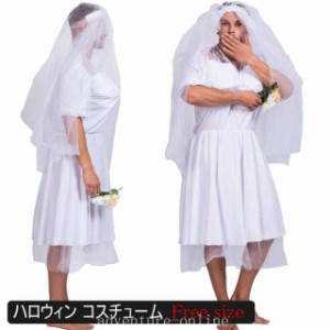大きいサイズ ウェディングドレス コスプレ メンズ 女装 セット 男の娘 白 衣装 花嫁 コスプレ 大きいサイズ 衣装 コスチューム 女装MAN