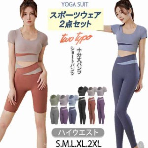  ヨガウェア 上下セット レディース パンツ カップ付き ブラ 2点セットアップ フィットネスウェア ピラティス スポーツ