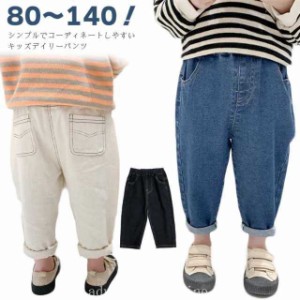 デニムパンツ キッズ 子供服 男の子 女の子 デニム ボトムス ジーンズ 長ズボン ストレッチ 子供 サルエルパンツ キッズ 子ども ロングパ