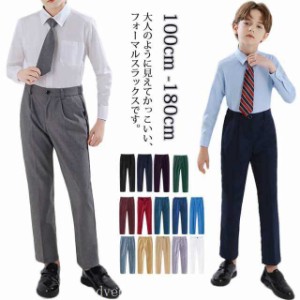 スラックス 男の子 キッズスーツ ロングパンツ フォーマル フォーマル 制服 ストレートパンツ スラックス スクール パンツ 男児 ボーイズ