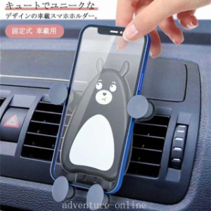 クリップ式 スマートフォン エアコン吹き出し口 スマホホルダー 車載ホルダー エアコン吹き出し口 車載スマホホルダー かわいい キュー