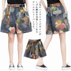 デニムショートパンツ ショートパンツ ハーフパンツ ワイドパンツ 花柄 短パン かわいい ホットパンツ ハイウエスト ショートパンツ レデ