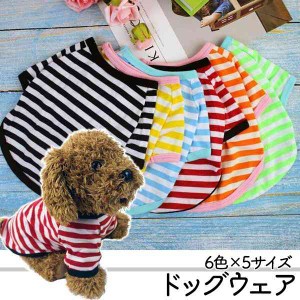 犬服 ペット服 ペット用品 夏用 クール シャツ つなぎ かわいい ボーダー おしゃれ ペットウェア袖付き 長袖 薄手 通気性 散歩 日差し対