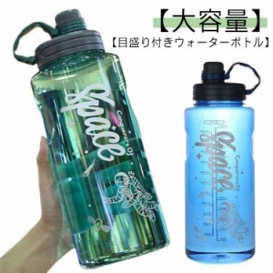 送料無料 スポーツボトル フィルター付き 超大容量 水筒 プラスチック 水筒 3000ml 耐熱 3リットル ウォーターボトル クリアボトル ボト