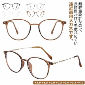 老眼鏡 メガネ ブルーライトカット 度付 遠近両用 メガネ 累進多焦点レンズ 軽量 メンズ レディース リーディンググラス 男性用 女性用 