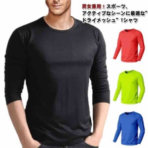 ロンT メンズ レディース 男女兼用 ドライ Tシャツ 長袖 長袖Tシャツ ドライ UVカット プラシャツ サッカー ドライメッシュ おしゃれ 無