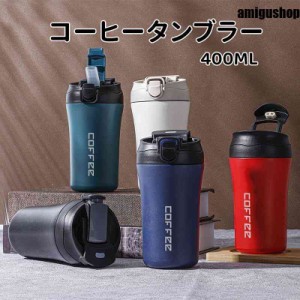 タンブラー 蓋付き ストロー こぼれない コーヒーボトル 保温 アイスコーヒー 水筒 保冷 水筒 漏れない マグカップ ストロー付 ホットコ