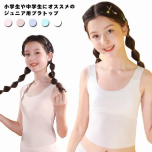 ブラトップ ソフトカップ ジュニア 綿 女子 カップ付き タンクトップ パット一体型 肌着 下着 無地 ガールズ カップ付きタンク ジュニア