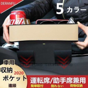 運転席/助手席兼用 車用収納ポケット 便利グッズ シートポケット 車載用 小物収納 ミニポケット 車内収納 収納 便利 カー用品 アクセサリ