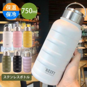 水筒 ステンレスボトル ウォーターボトル 750ml 保冷 保温 軽量 真空 広口 キャンプ スポーツボトル ドリンクボトル おし