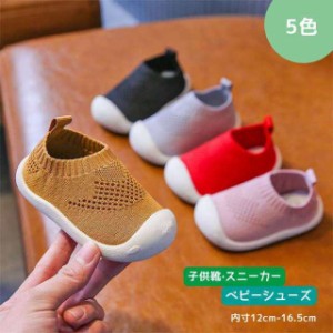 ベビーシューズ 子供靴 ベビー スニーカー シューズ ベビー靴 夏 キッズ 春 メッシュ 靴 快適 男女兼用 女の子 男の子 子供 可愛い