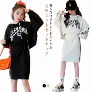 キッズ スウェット ファッション 上下セットパーカー スカート 子供服 長袖 セットアップ 女の子 着回し 中学生 ジュニア おしゃれ 可愛