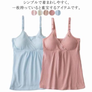 授乳キャミ 授乳服 カップ付き ノースリーブ 産後ウェア 授乳インナー マタニティ タックトップ キャミソール 授乳兼用キャミソールノン