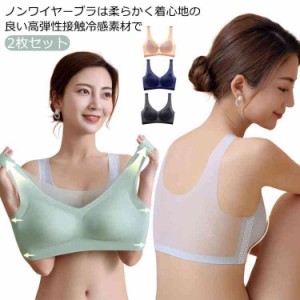 2枚セットブラジャー 接触冷感 ノンワイヤー シームレス 夏用 蒸れない 胸を小さく見せるブラ ホックなし ブラ ブラトップ 冷感 夏 涼し